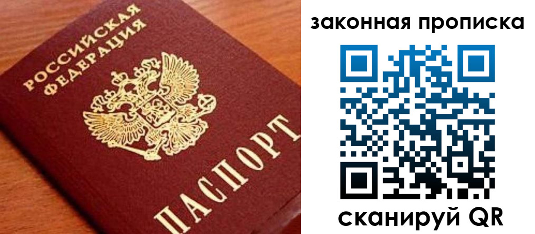 прописка законно в Вихоревке